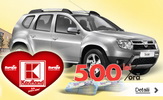 Castiga o masina Dacia Duster sau 180 x 500 lei